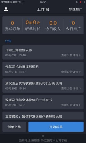 斑马代驾司机端 5.2.0.008截图1
