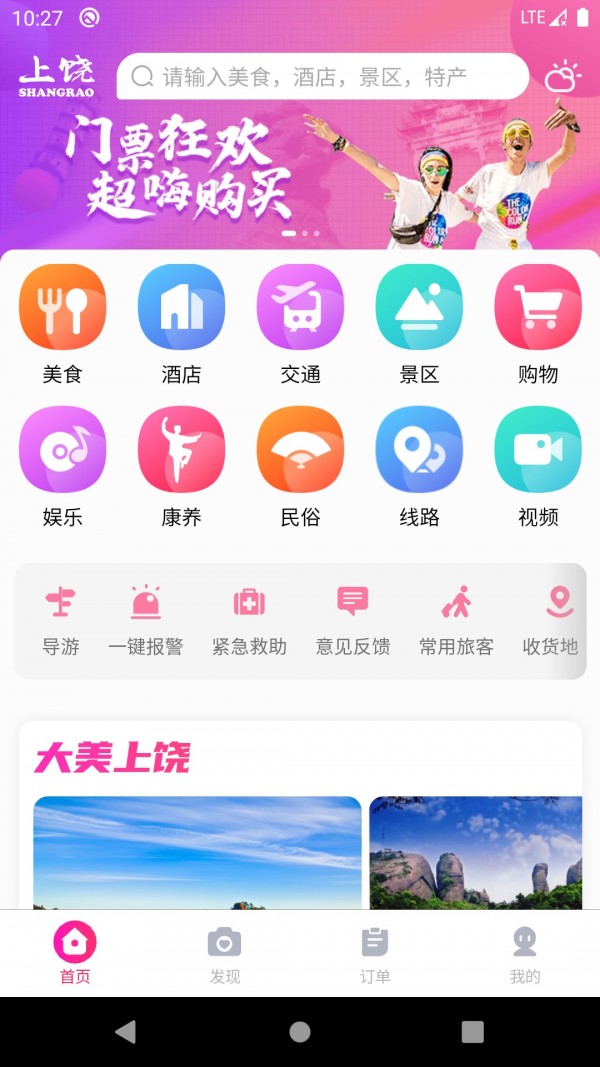蜘蛛网旅行 1.2.142截图1 蜘蛛网旅行 1.2.142截图1