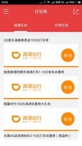 微信红包狗截图1