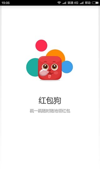 微信红包狗截图4