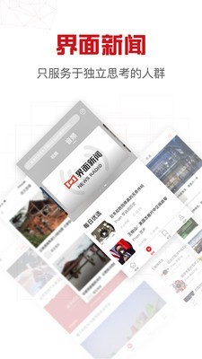 界面新闻 7.0.0.0截图1