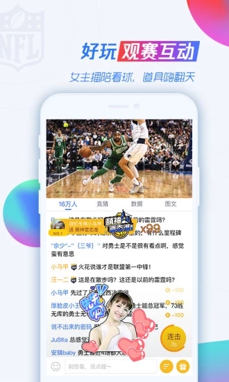 腾讯体育app v6.2.20.891 安卓版截图2