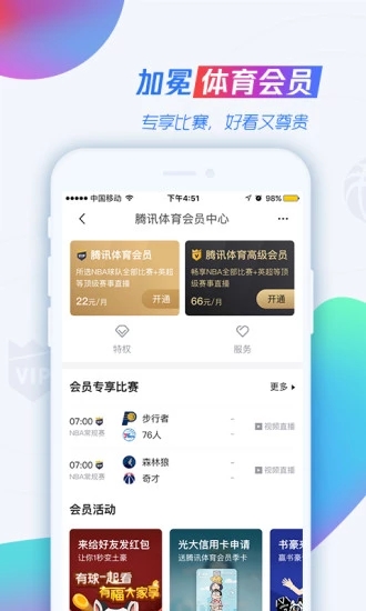 腾讯体育app v6.2.20.891 安卓版截图3