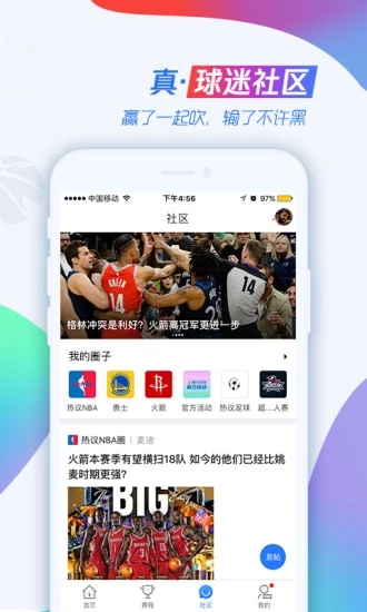 腾讯体育app v6.2.20.891 安卓版截图4