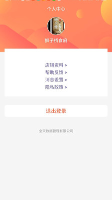 支分宝商户端截图1