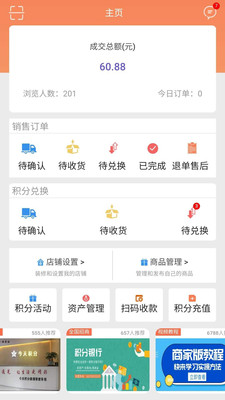 支分宝商户端截图3