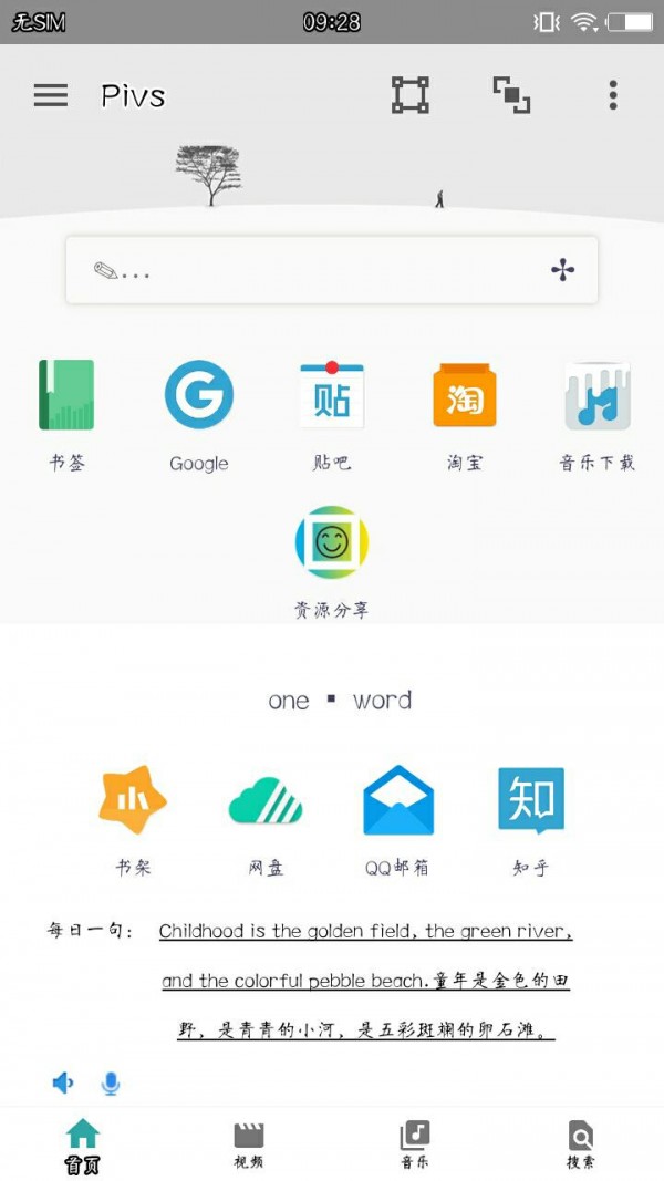 Pivs 1.2.9截图1