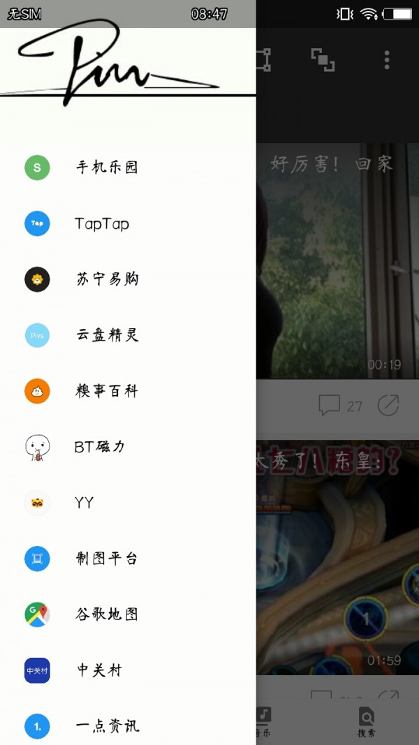 Pivs 1.2.9截图3