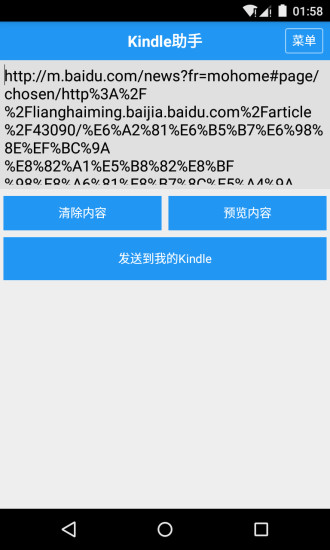 kindle助手 3.1截图2