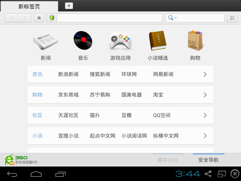 360浏览器tv版 v1.1.0截图2 360浏览器tv版 v1.1.0截图2