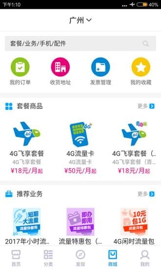 中国移动手机营业厅 5.8.2截图4