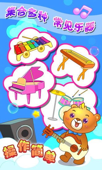 儿童游戏弹钢琴 2.13截图2 儿童游戏弹钢琴 2.13截图2