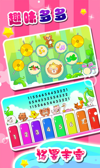 儿童游戏弹钢琴 2.13截图4 儿童游戏弹钢琴 2.13截图4