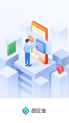 园区宝 4.1.6截图1