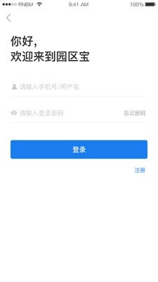园区宝 4.1.6截图2