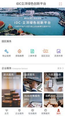 园区宝 4.1.6截图3