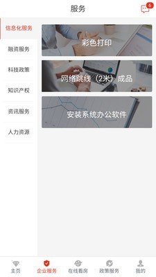 园区宝 4.1.6截图4