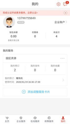 园区宝 4.1.6截图5