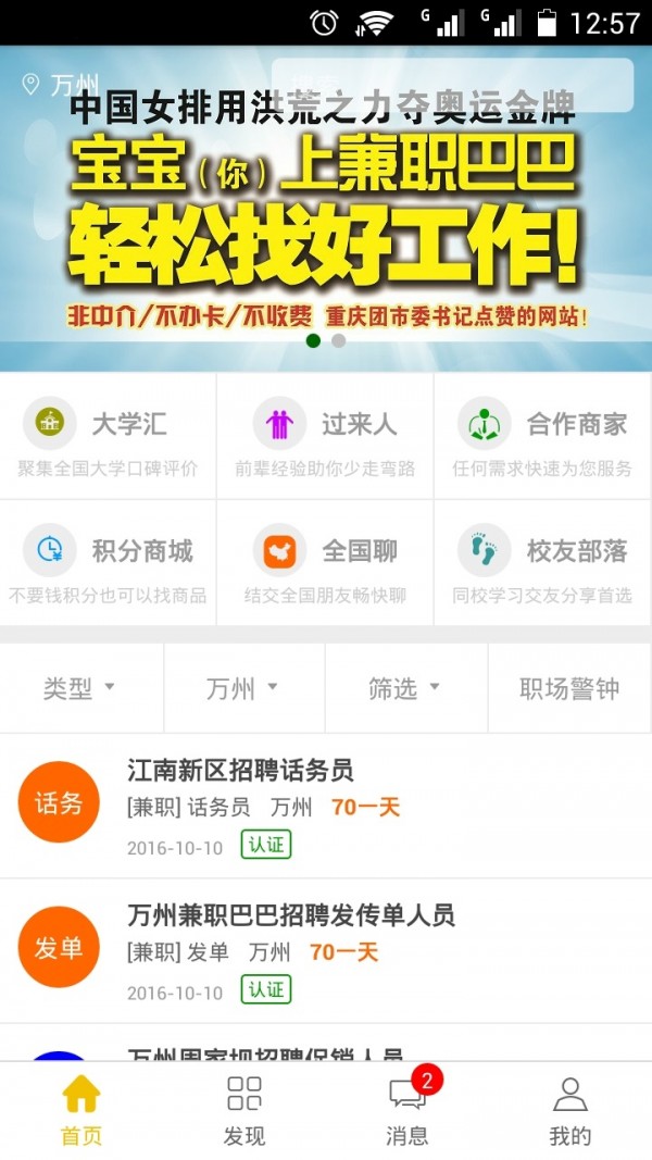 兼职巴巴截图1 兼职巴巴截图1