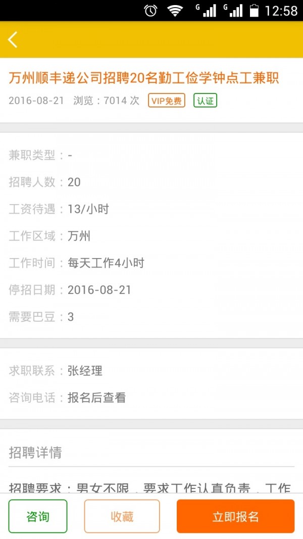 兼职巴巴截图2 兼职巴巴截图2