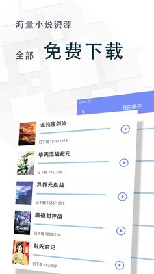 全本免费小说王截图1