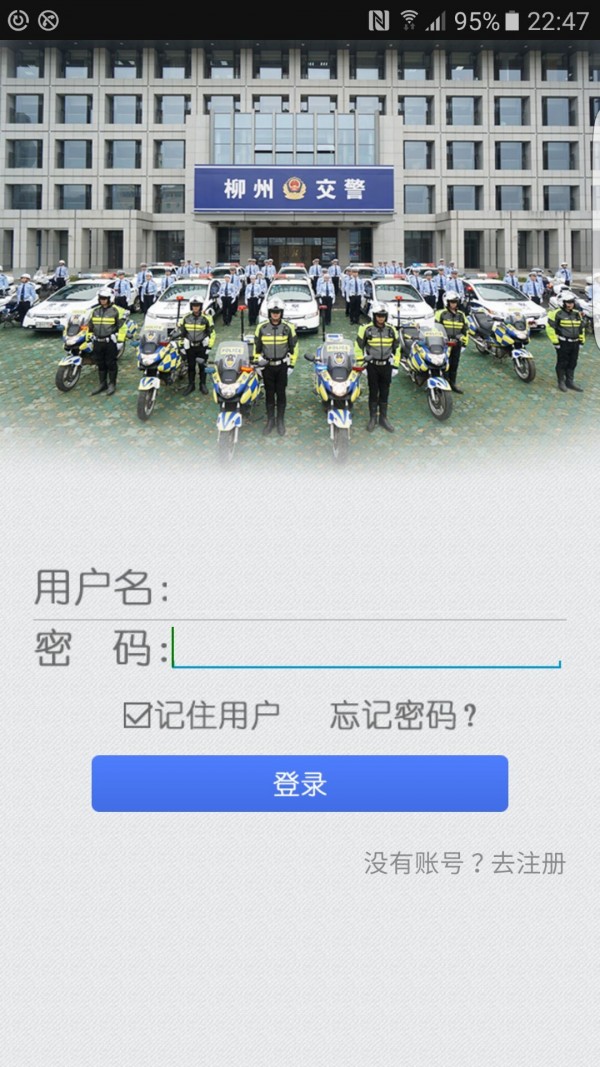 柳州交警 2.4.5截图1 柳州交警 2.4.5截图1