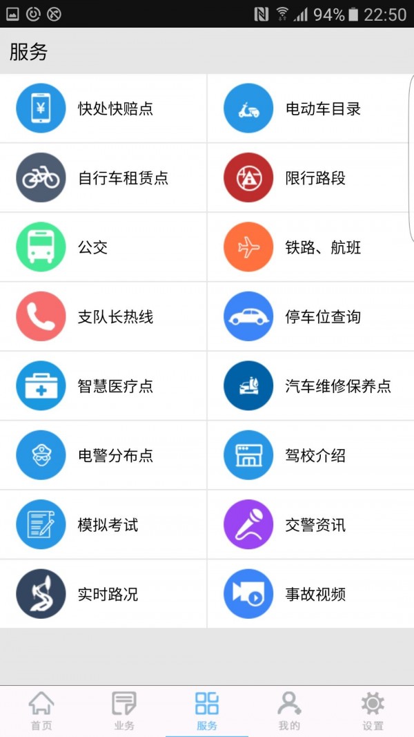 柳州交警 2.4.5截图4 柳州交警 2.4.5截图4