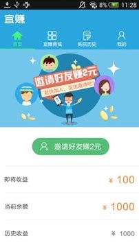 宜赚 1.0截图1