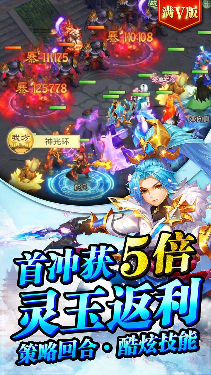 仙剑缘BT（满V版） 1.3.1截图2