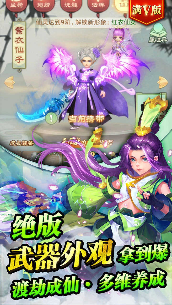 仙剑缘BT（满V版） 1.3.1截图3