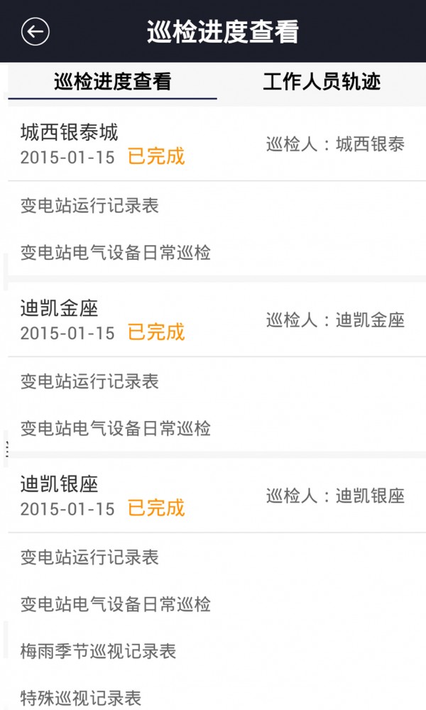 智能变电站截图4