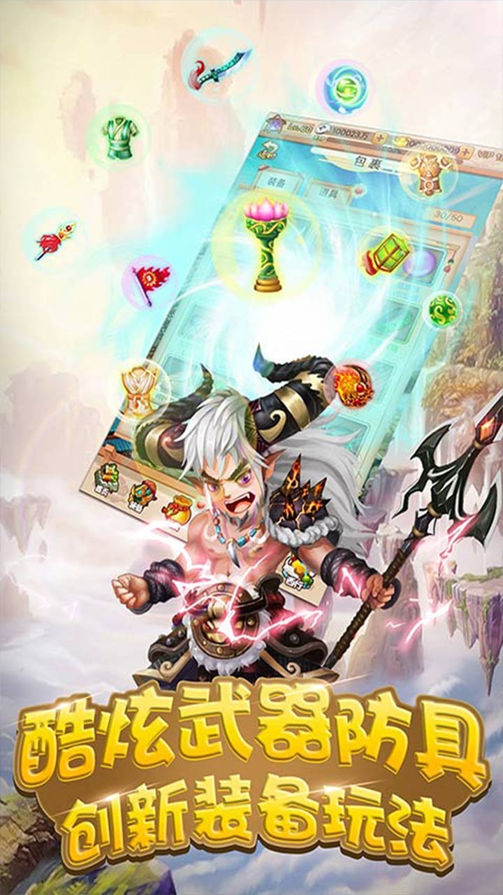 妖游记（大闹天宫） 1.0.0.0截图2