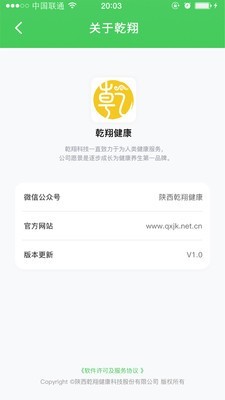 乾翔健康 1.32截图3 乾翔健康 1.32截图3