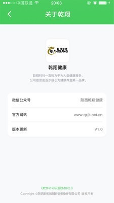 乾翔健康 1.32截图4 乾翔健康 1.32截图4