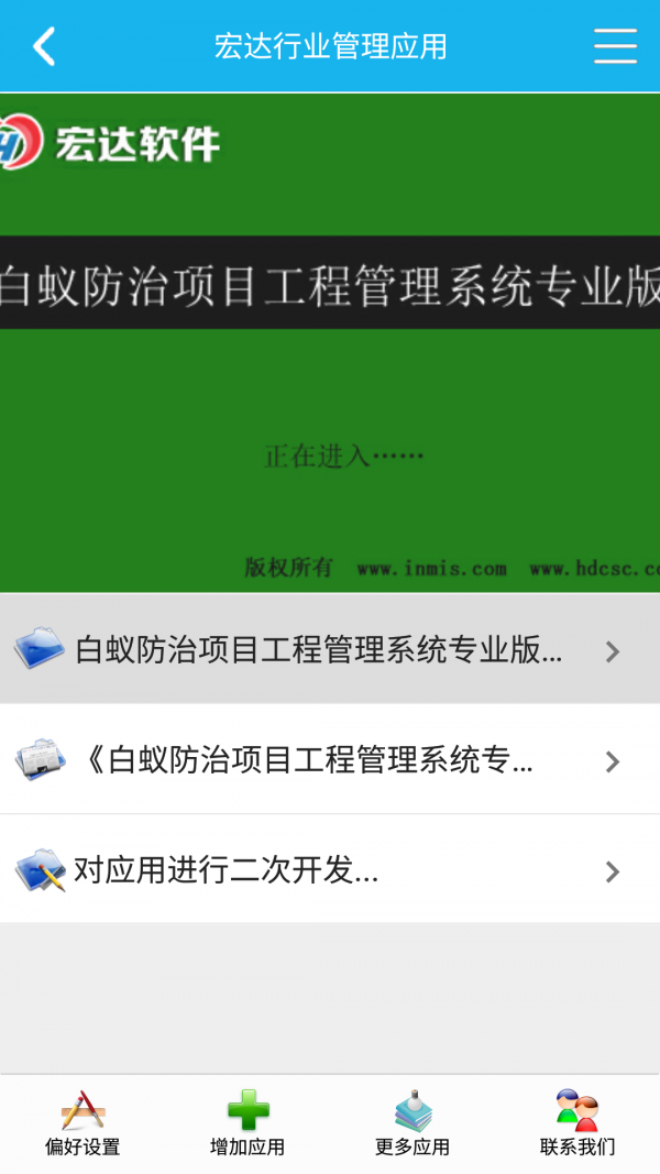 白蚁防治管理系统截图1