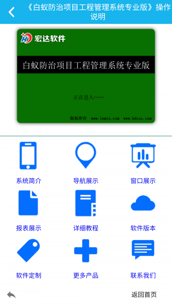 白蚁防治管理系统截图2