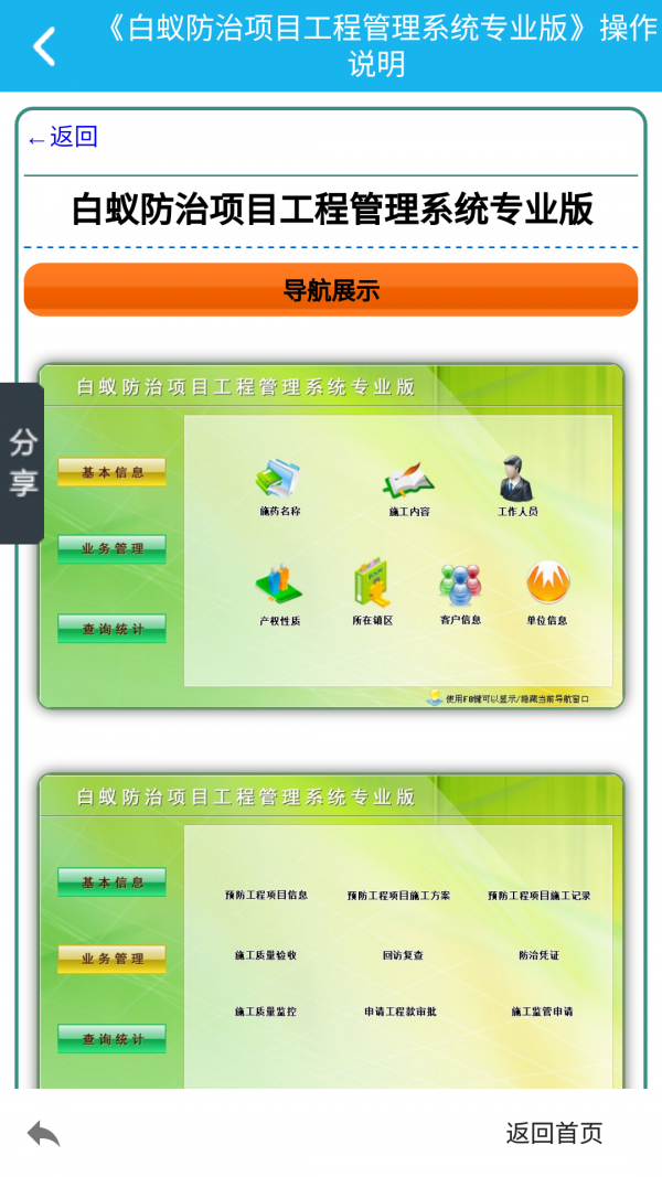 白蚁防治管理系统截图3