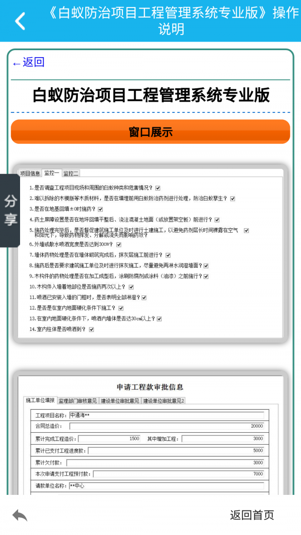 白蚁防治管理系统截图4