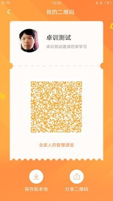 卓训商家版 1.2.2截图2