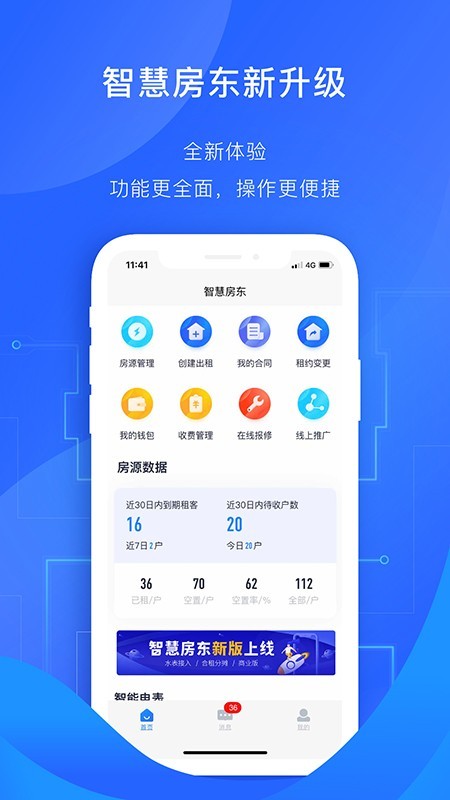 智慧房东 3.5.0截图1