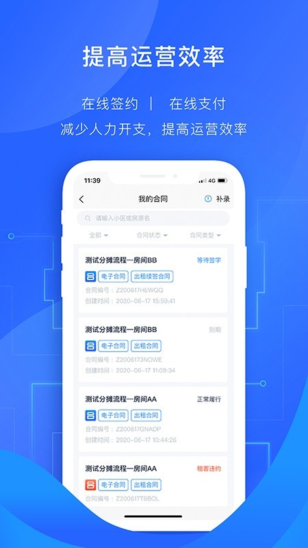 智慧房东 3.5.0截图2