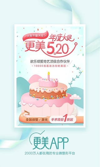 更美 7.19.2截图3