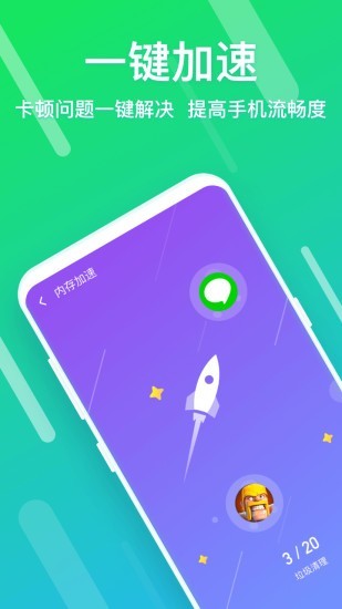 闪清截图3 闪清截图3