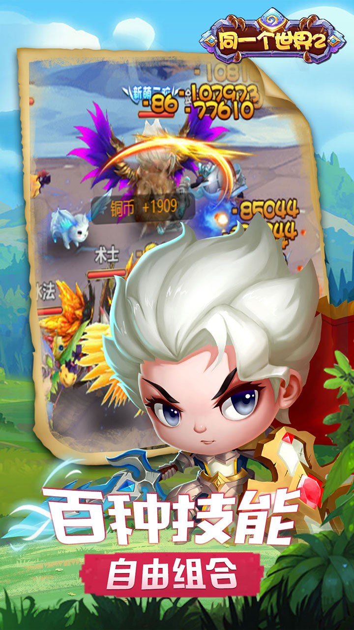 同一个世界2 1.0.0截图2