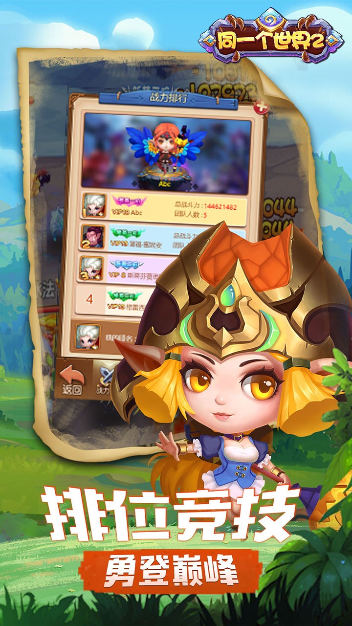 同一个世界2 1.0.0截图3