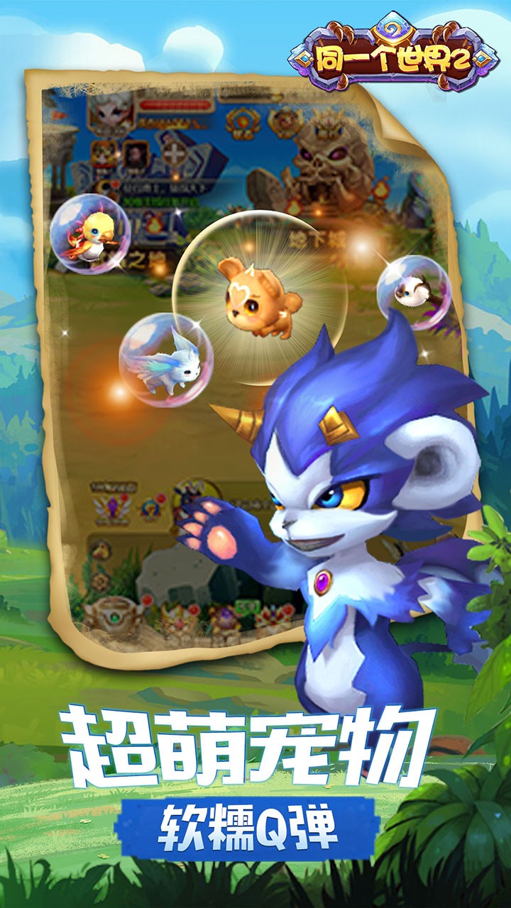 同一个世界2 1.0.0截图4