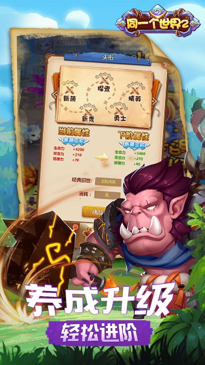 同一个世界2 1.0.0截图5