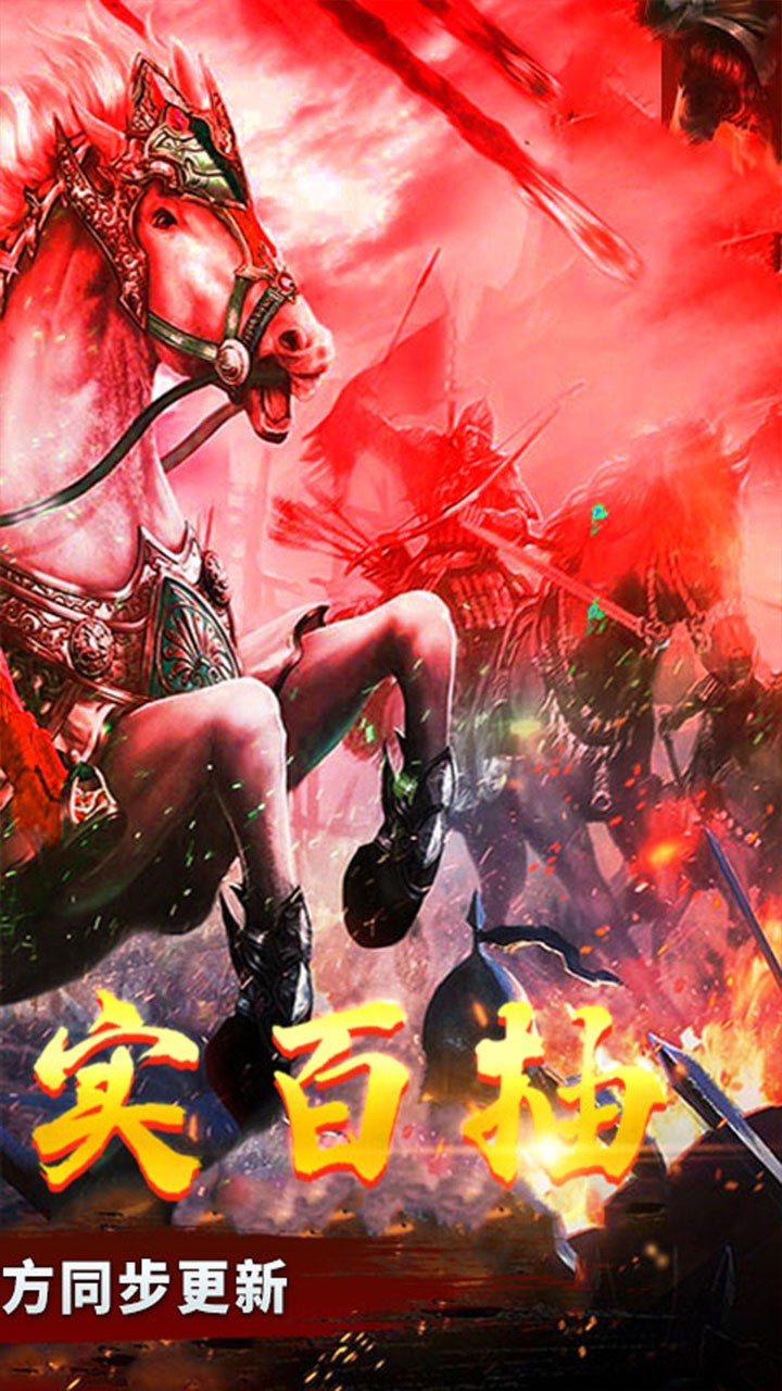 御龙三国志BT（送真百抽） 1.22截图2