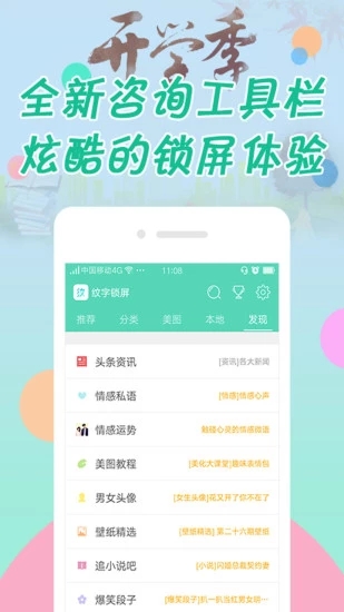 纹字锁屏下载2018版 v8.1.1 安卓版截图4