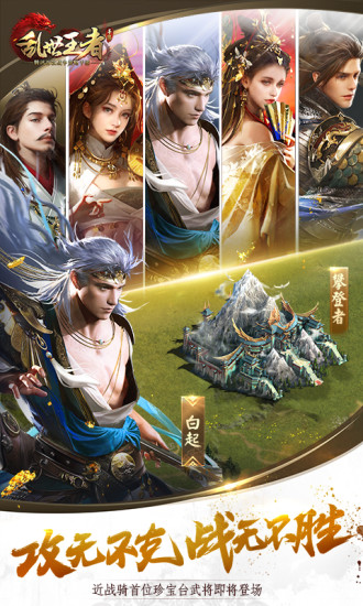 乱世王者2020最新版截图4